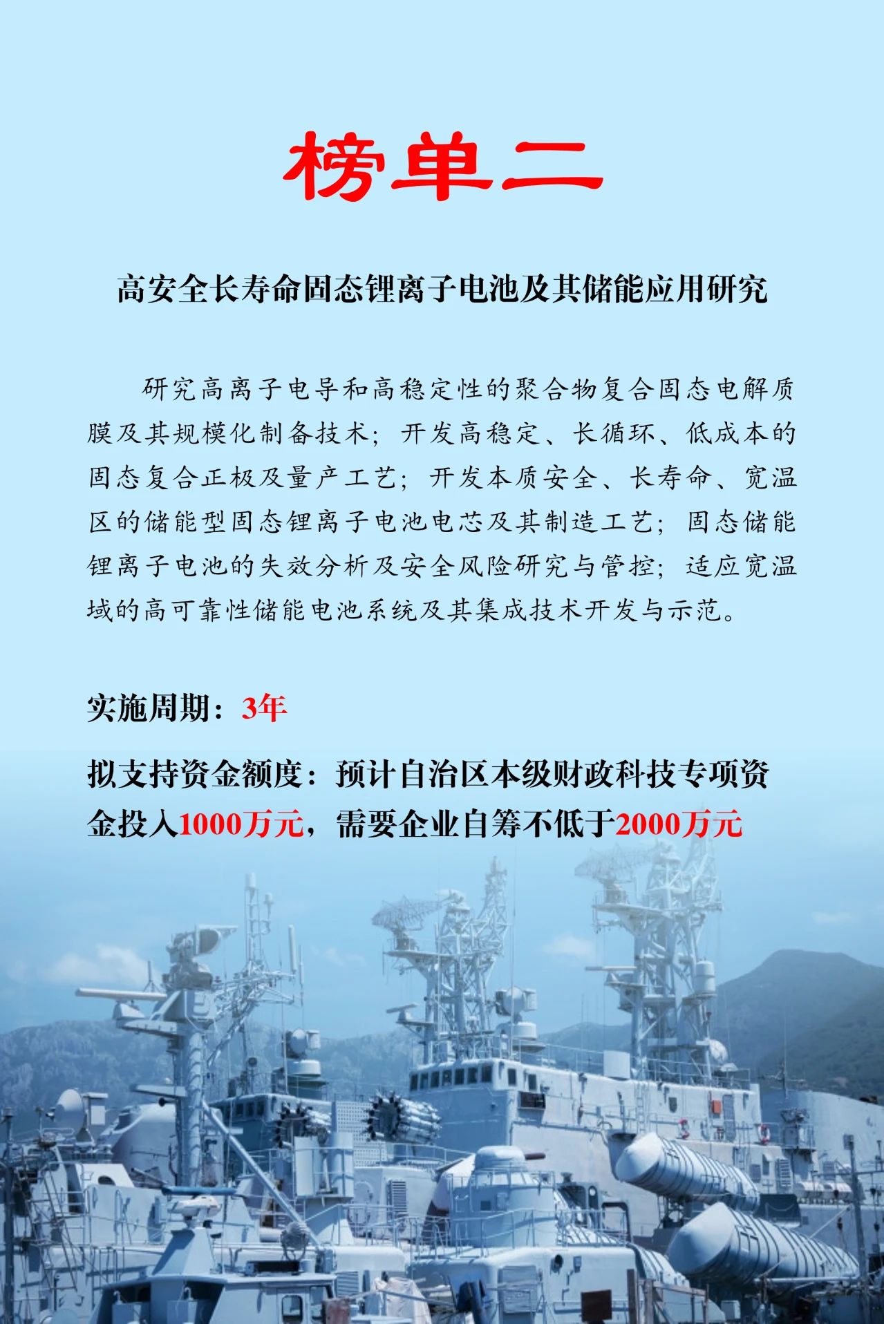 內(nèi)蒙古科技“突圍”再發(fā)力 5項(xiàng)儲(chǔ)能與新型電力系統(tǒng)專項(xiàng)榜單發(fā)布！相關(guān)圖片